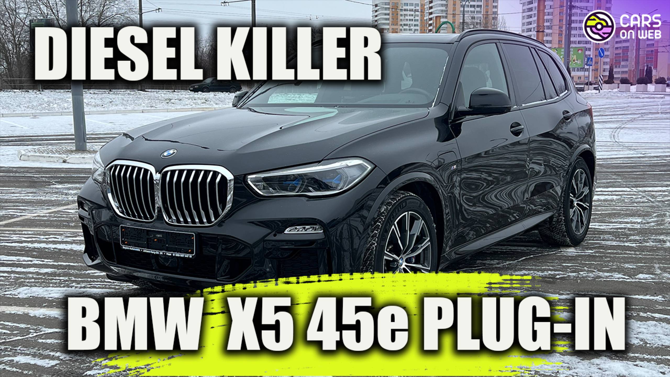 Ломаем стереотип дизеля экономичным гибридом BMW X5 45e PHEV