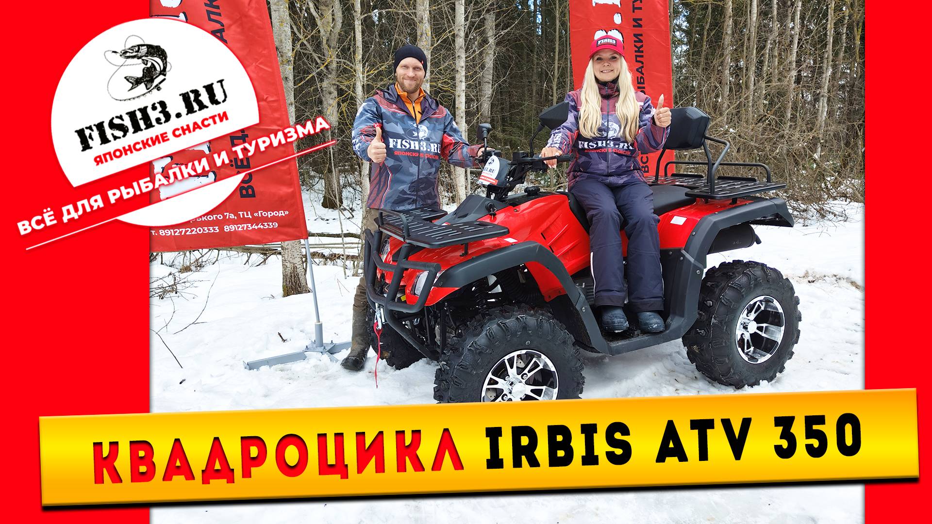 Квадроцикл IRBIS ATV 350 – новинка 2025! Кардан, полный привод, инжектор, 25л.с.