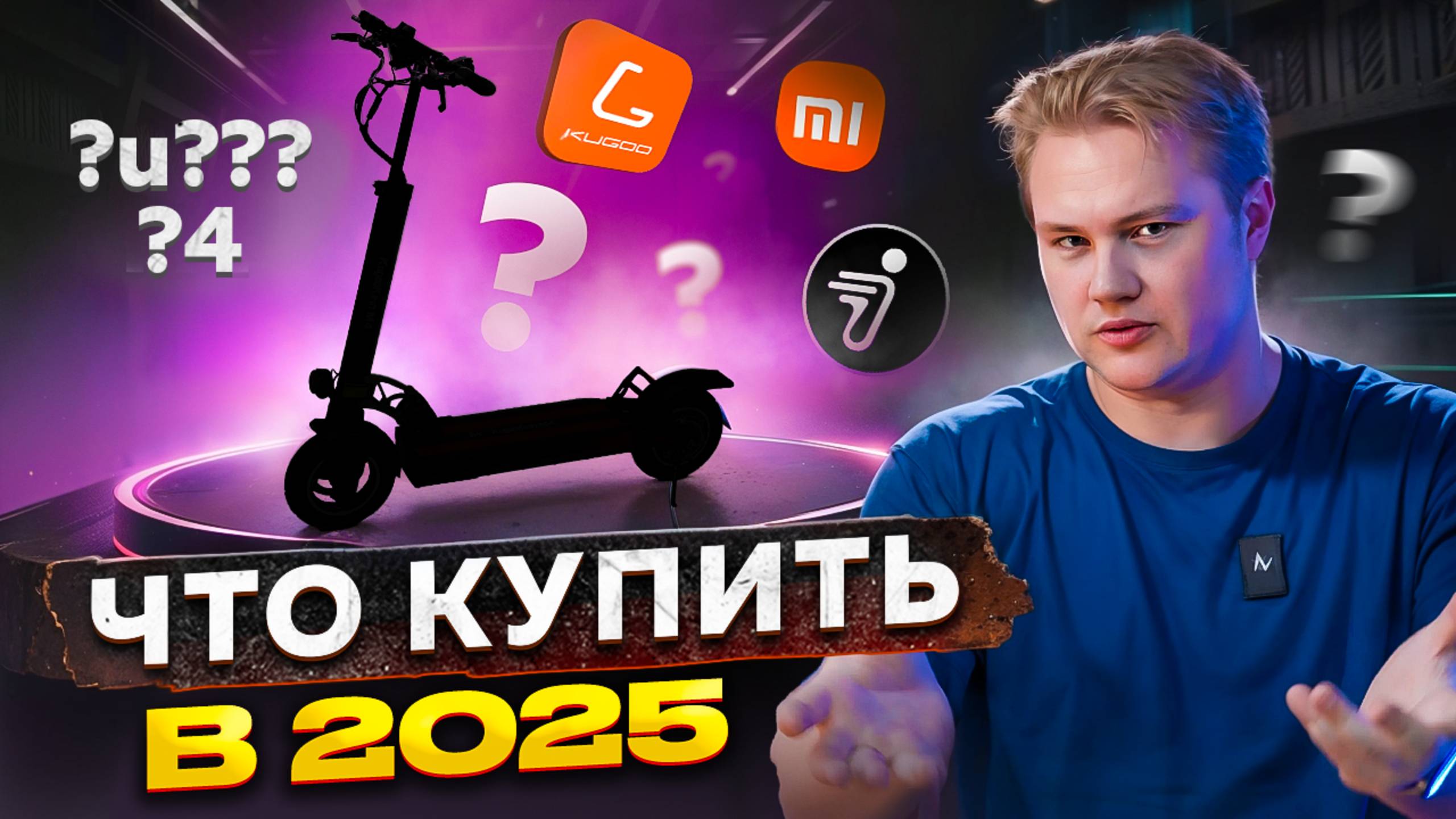 Какой электросамокат выбрать в 2025 году