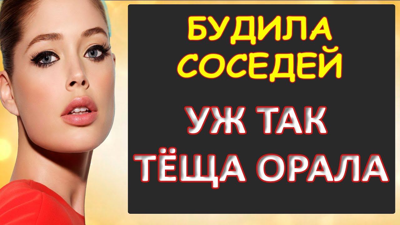 Порно - Будила соседей своими охами...Интересные истории из жизни