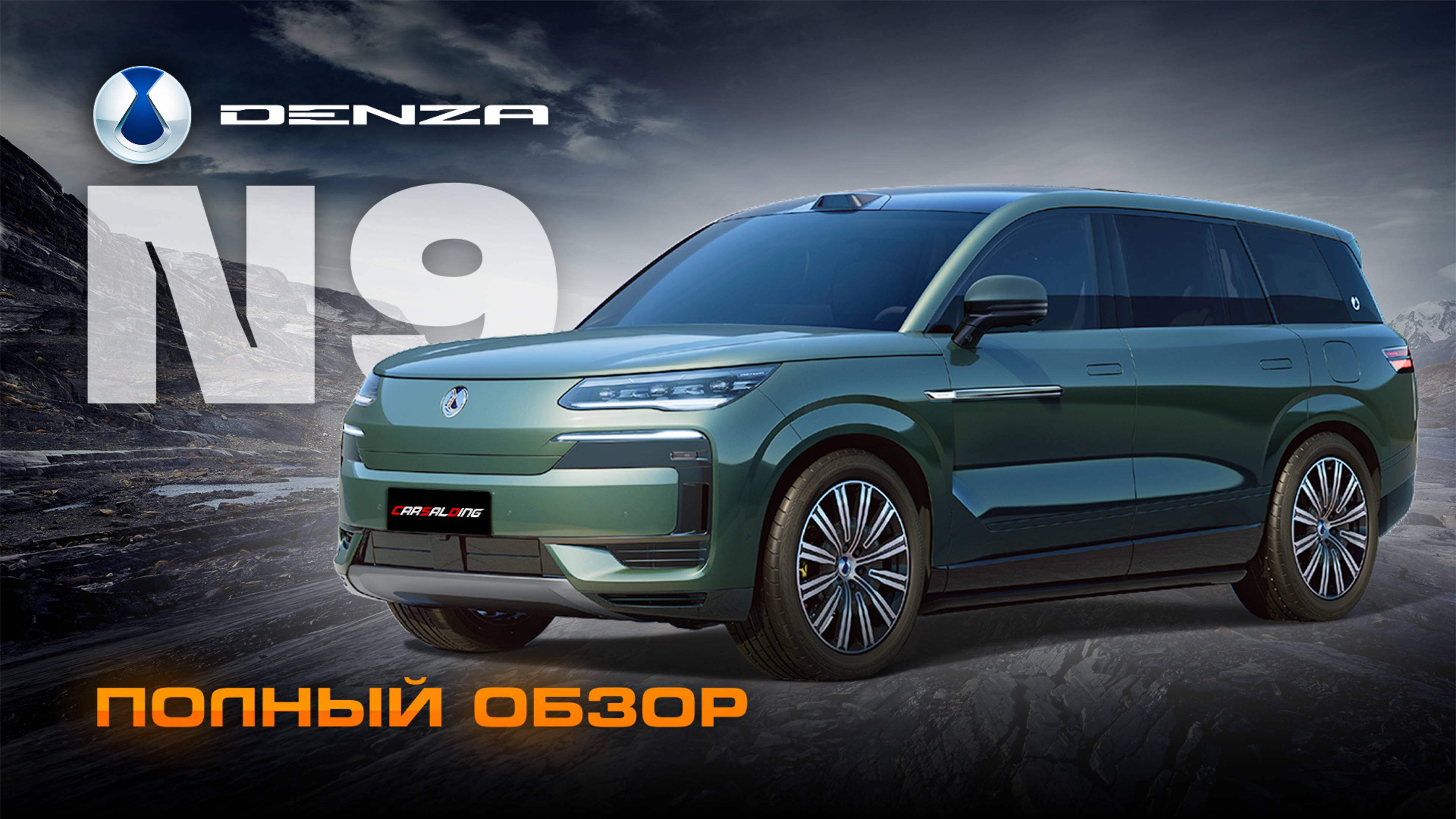 ЧЕСТНЫЙ ОБЗОР DENZA N9. КОНКУРЕНТ LIXIANG L9? ОБЗОР НОВИНКИ ДЕНЗА Н9 ОТ АВТОСАЛОНА CARSALDING