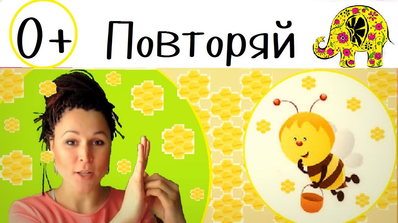 Игры для малышей. Пальчиковые игры. Дом для пчел. Пальчиковая гимнастика