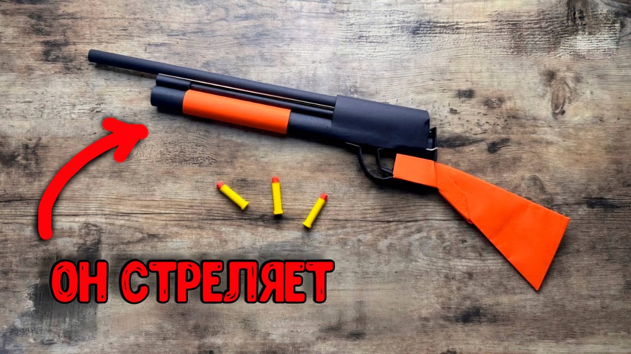 ПОМПОВОЕ РУЖЬЕ из бумаги оригами (КОТОРОЕ ЗАРЯЖАЕТСЯ И СТРЕЛЯЕТ)