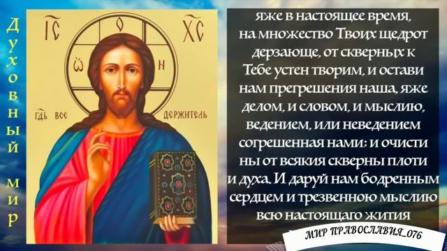УТРЕННИЕ МОЛИТВЫ НА ДЕНЬ ГРЯДУЩИМ. АУДИО ТЕКСТ