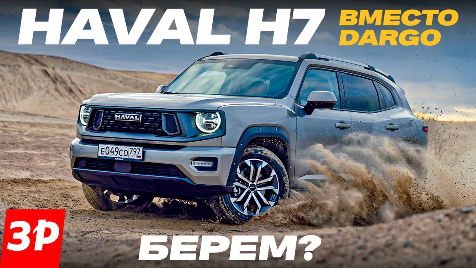 Новый Haval H7 – и чем он лучше Dargo? / Хавал H7 тест и обзор