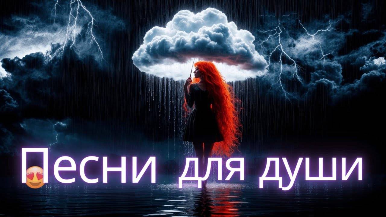 РУССКИЙ ХИТ "Песни для души"❤️Лучшие Русские Хиты2025🫣😍Russian music2025😎🥓Russian Mix 2025(#23)