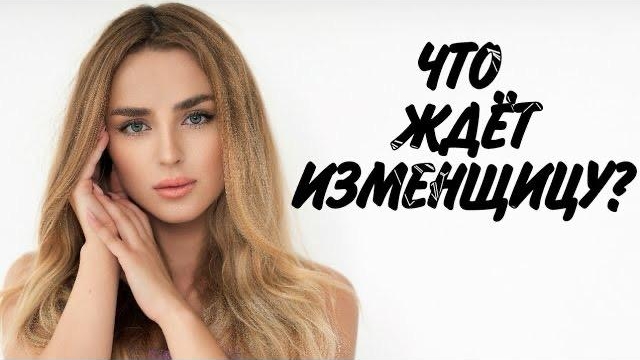 Что ждёт ИЗМЕНЩИЦУ ?🔥| РЕАНИМАЦИЯ мужчин после РАССТАВАНИЯ🚑