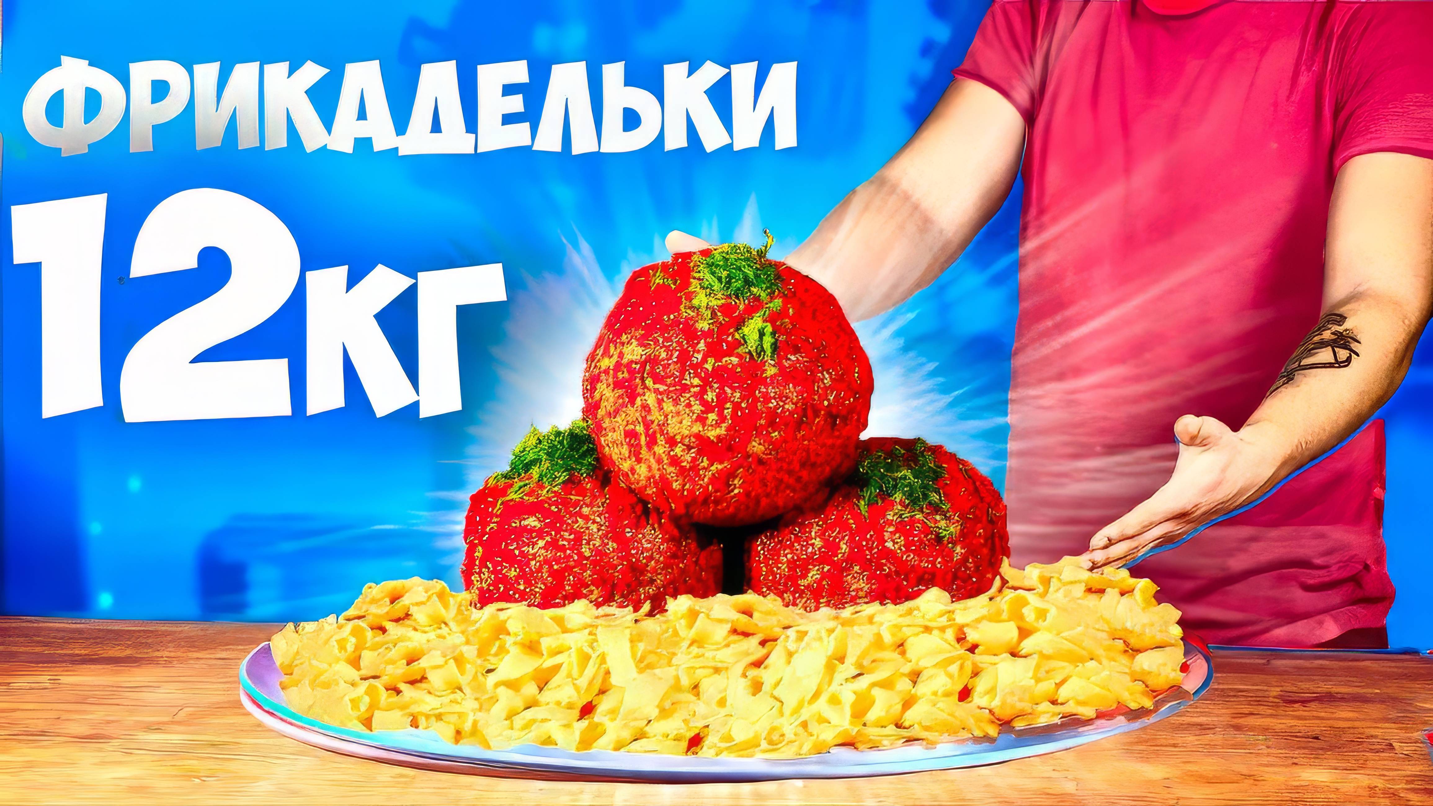 ПОВТОРЯЕМ ЕДУ ИЗ ФИЛЬМОВ / Облачно, возможны осадки в виде фрикаделек/ университет монстров/ Кузко