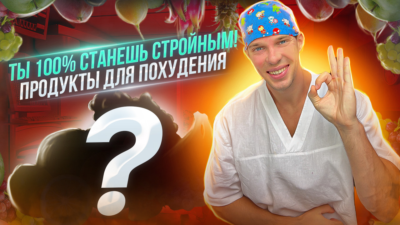 Ты набираешь ЖИР от этой еды. Даже не подозревая!