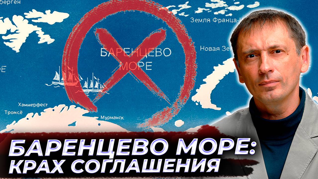Россия разрывает соглашение по Баренцеву морю.Дальше без Норвегии,Финляндии и Швеции|AfterShock.news