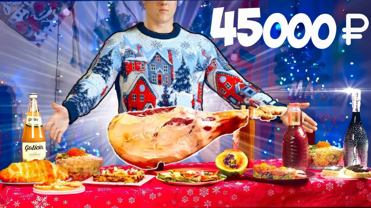 САМЫЙ ДОРОГОЙ НОВОГОДНИЙ СТОЛ ЗА 45000 РУБЛЕЙ / ЧЁРНАЯ ИКРА, КРАБ, ХАМОН. ВАНЗАЙ vanzai в 4K
