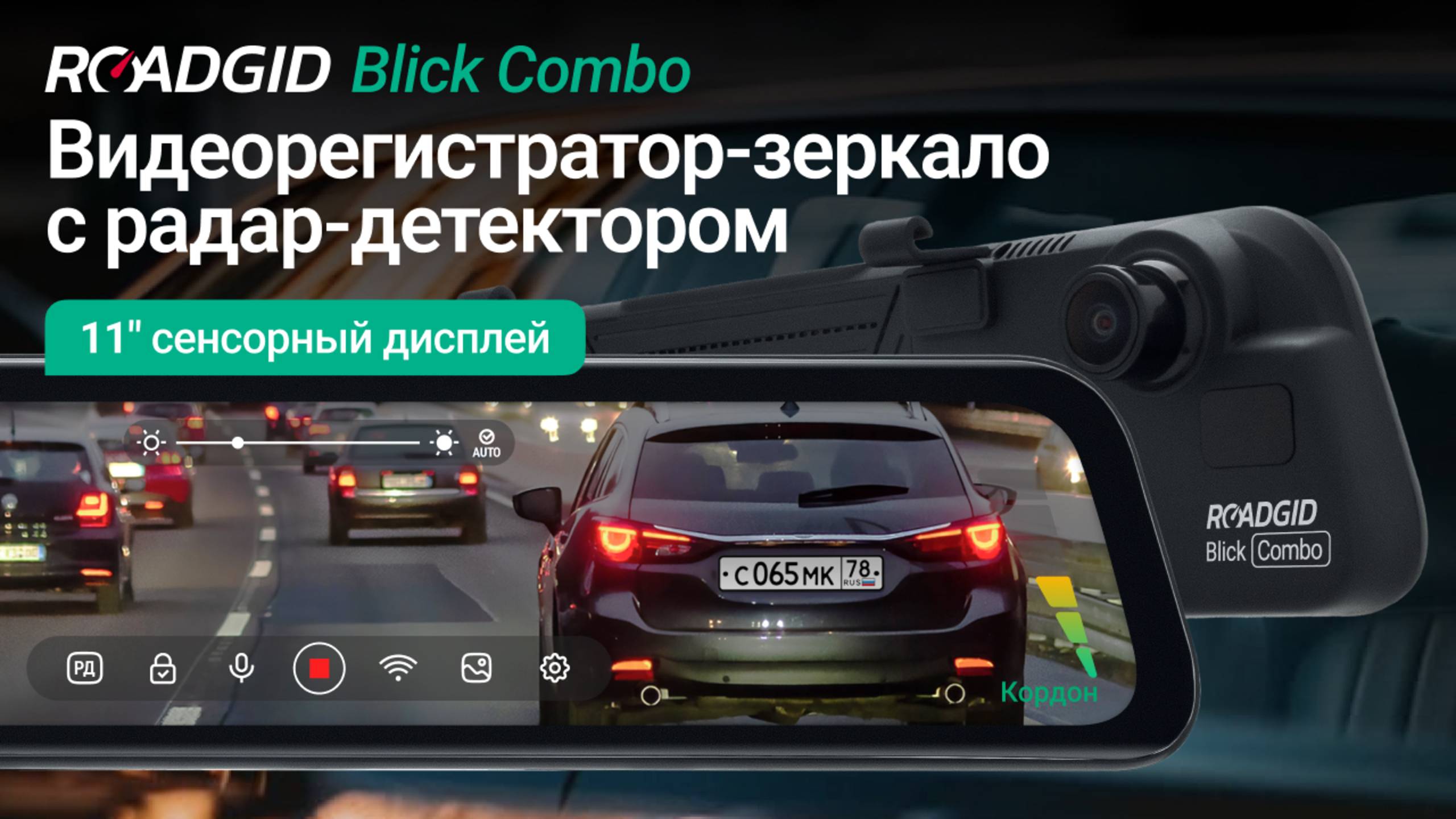 Roadgid Blick Combo – подробная инструкция