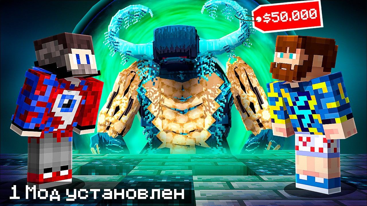 Мы Установили Самый ДОРОГОЙ Мод за 50,000$ от MrBeast в Майнкрафт! + Фиксплей