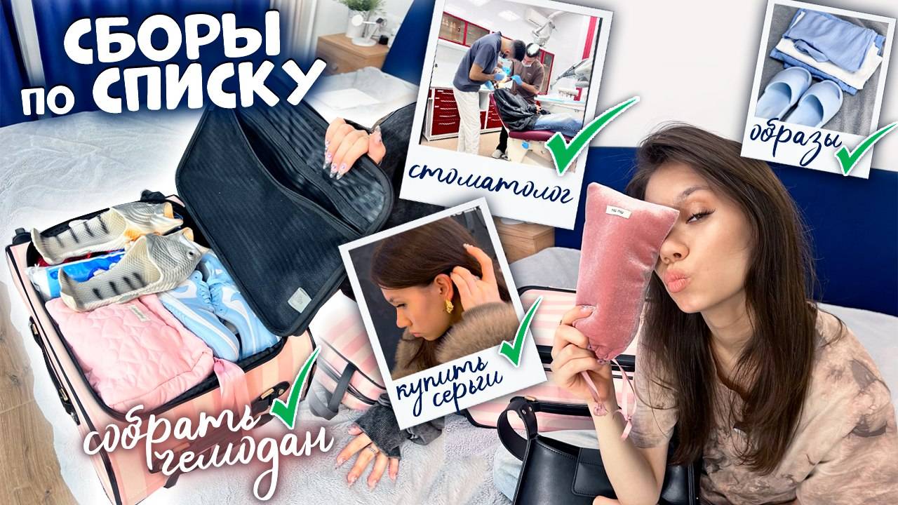 СОБИРАЮСЬ по СПИСКУ ✈️ ПОСЛЕДНИЙ раз ЛЕЧУ с КЛАССОМ 😭