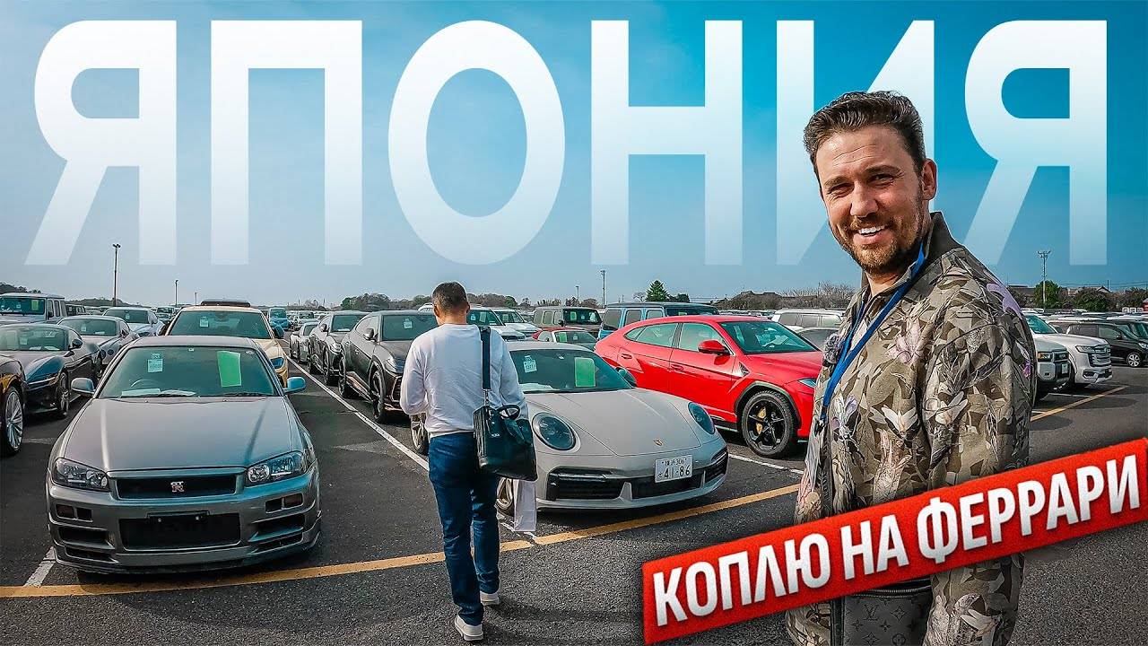 Хочешь Ferrari Мысли масштабно!