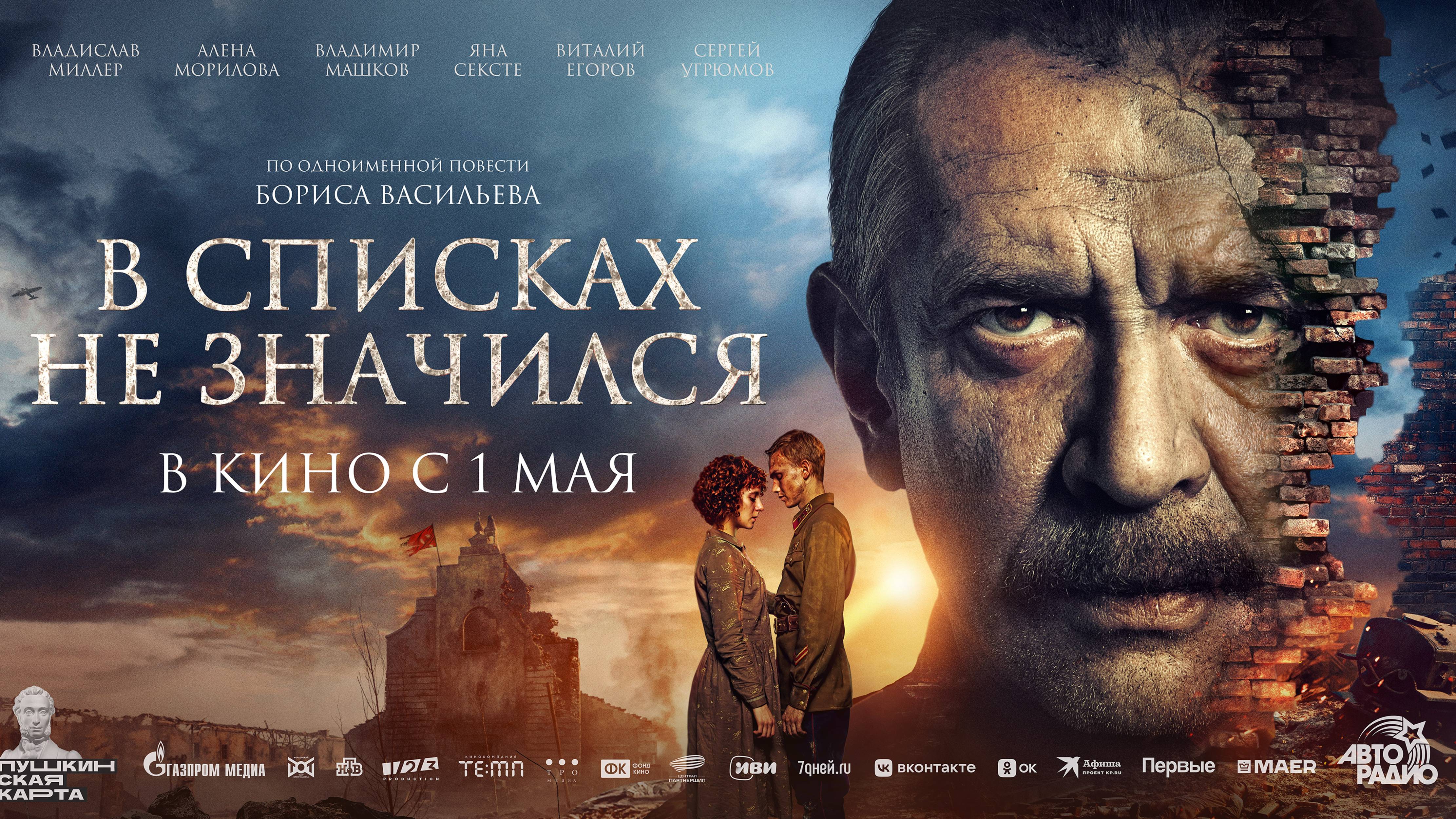В списках не значился