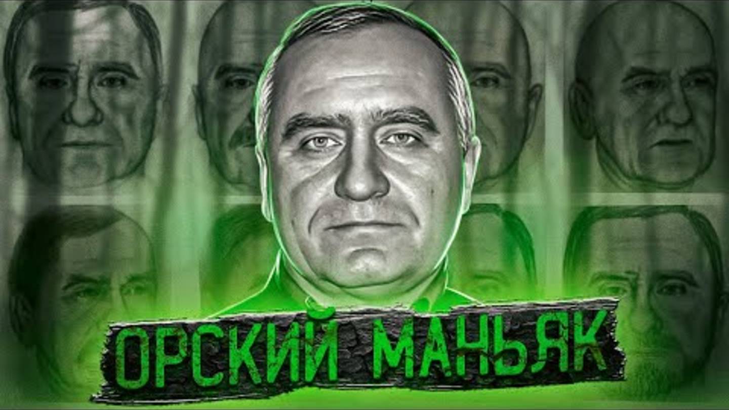 Его не могут поймать уже 11 лет ｜ Орский маньяк Валерий Андреев