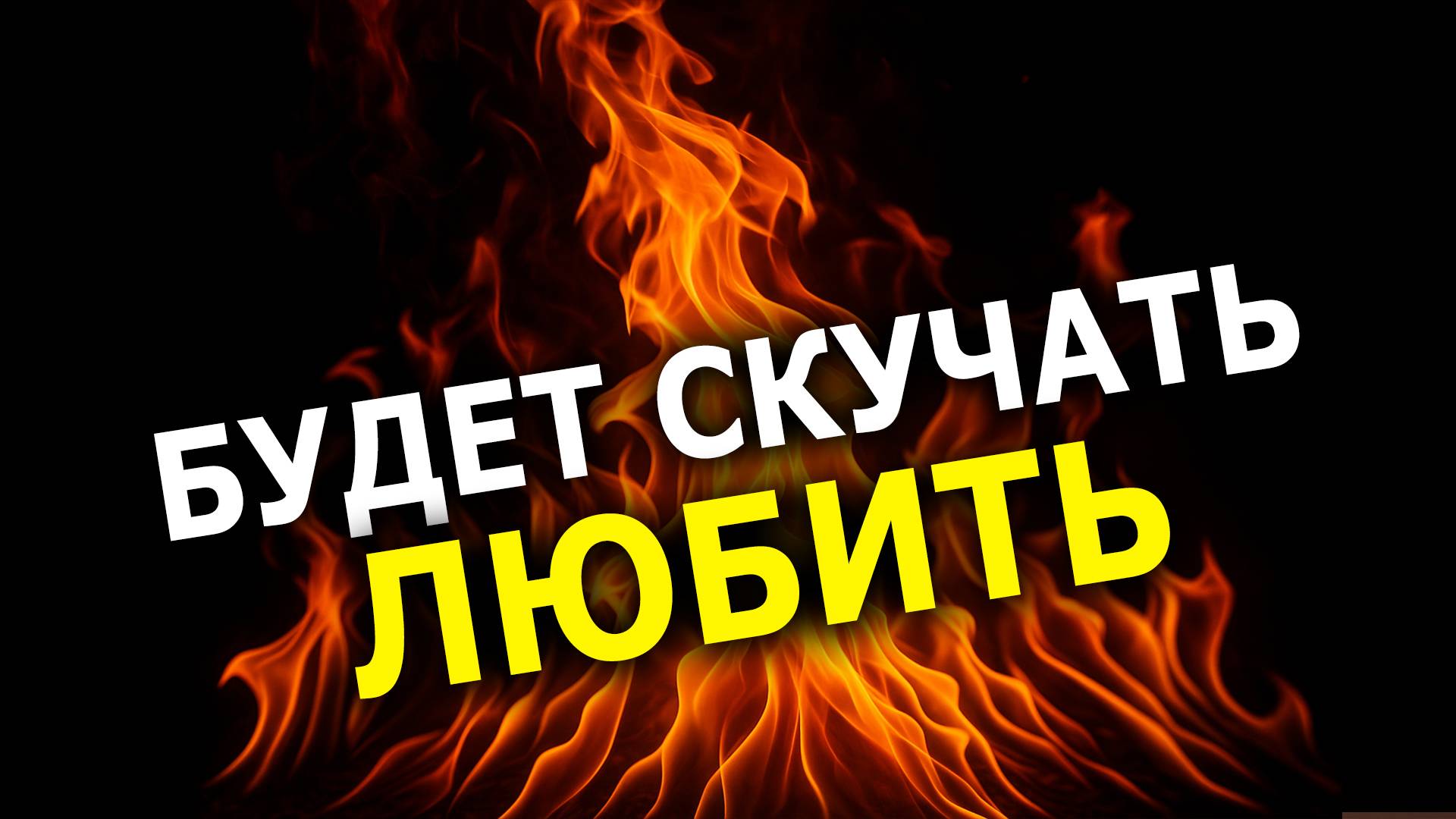 Слушай и стань магнитом для внимания!🔥 Аффирмации привлекательности и уверенности