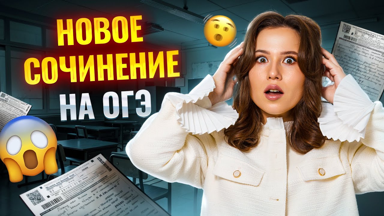 НОВОЕ СОЧИНЕНИЕ 13.3 на ОГЭ по русскому языку | Умскул