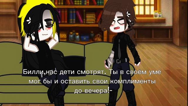 )/Реакция Билла на его одежду на Диппере/( Bill/Dipper +{Ид?