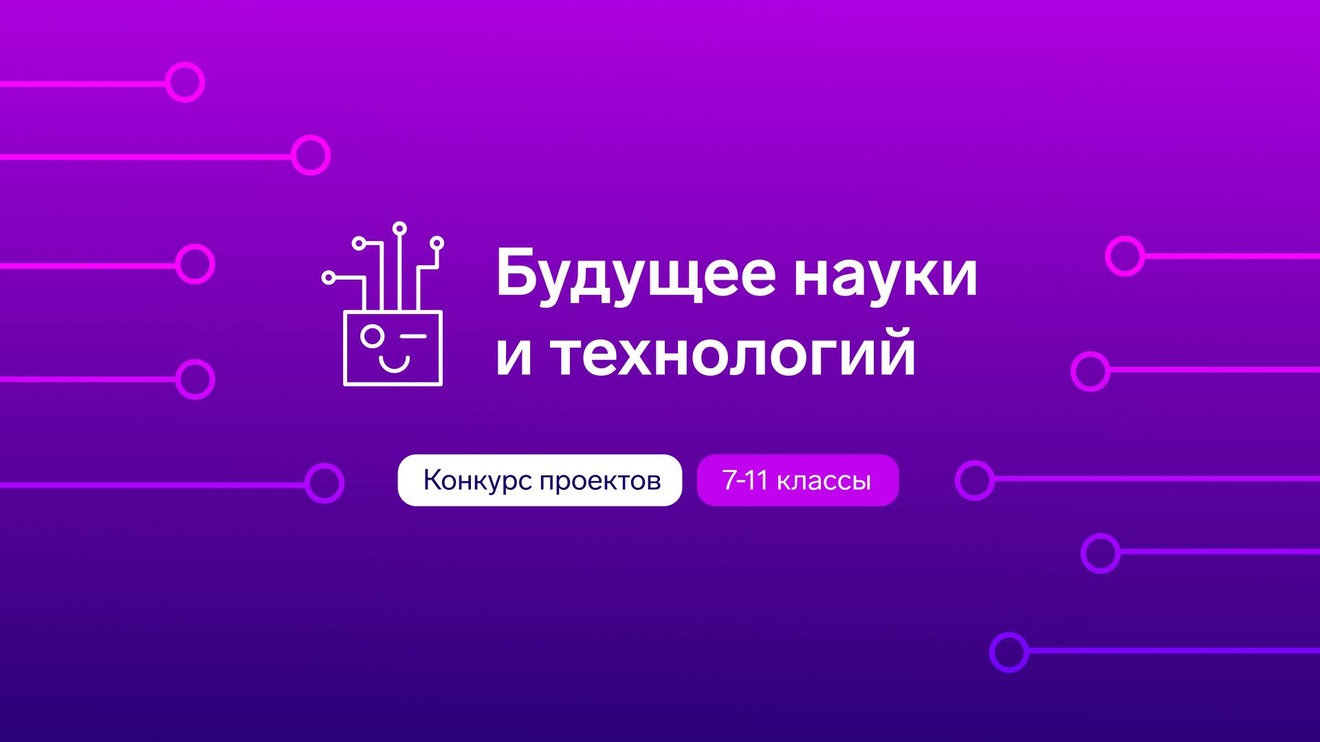 Будущее науки и технологий. Секция «Умный город. Интернет вещей»