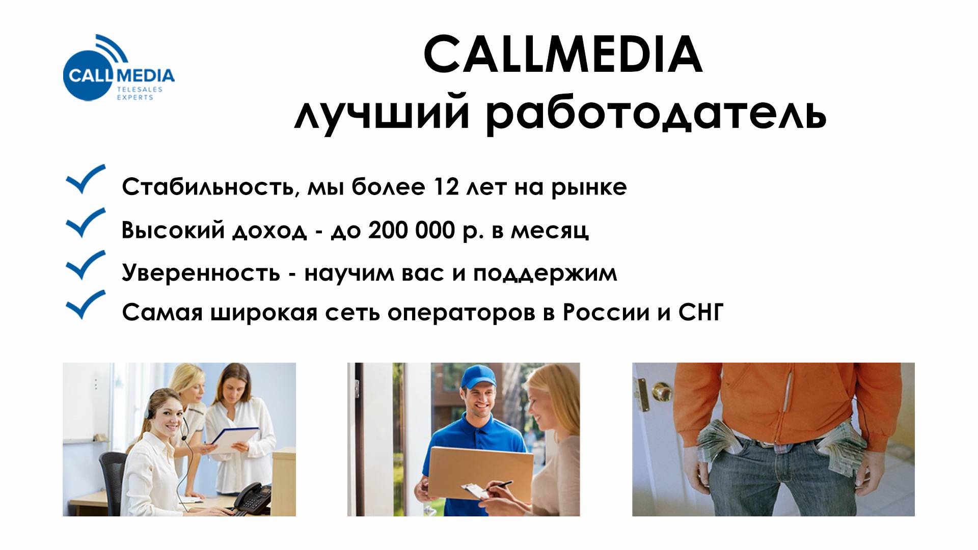 Добро пожаловать в Callmedia