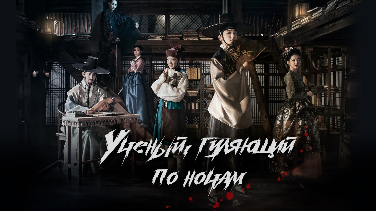 Ученый, гуляющий по ночам, 1 серия