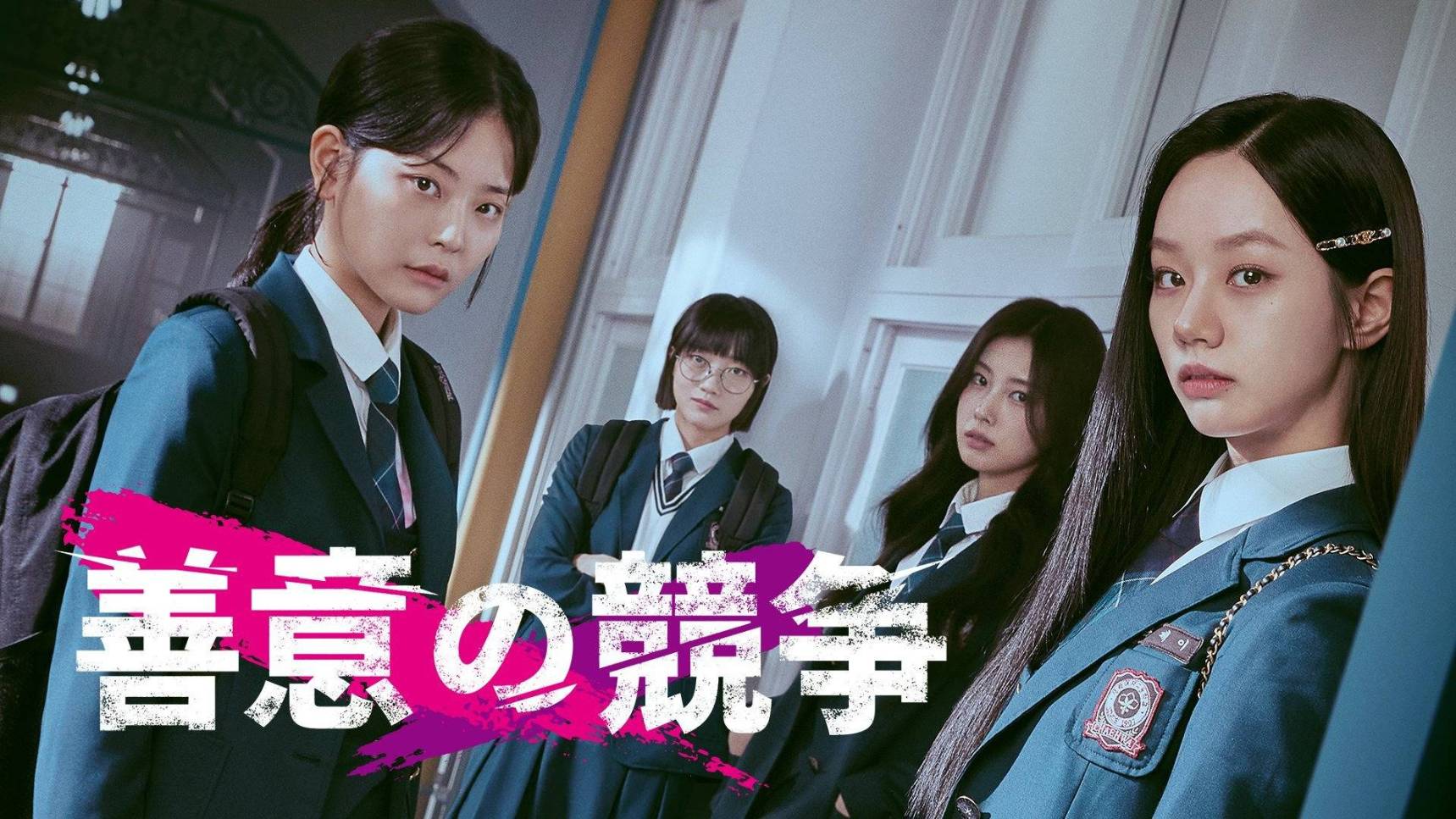 Сериал Дружеское соперничество – 1 сезон 5 серия / Seonuiui gyeongjaeng