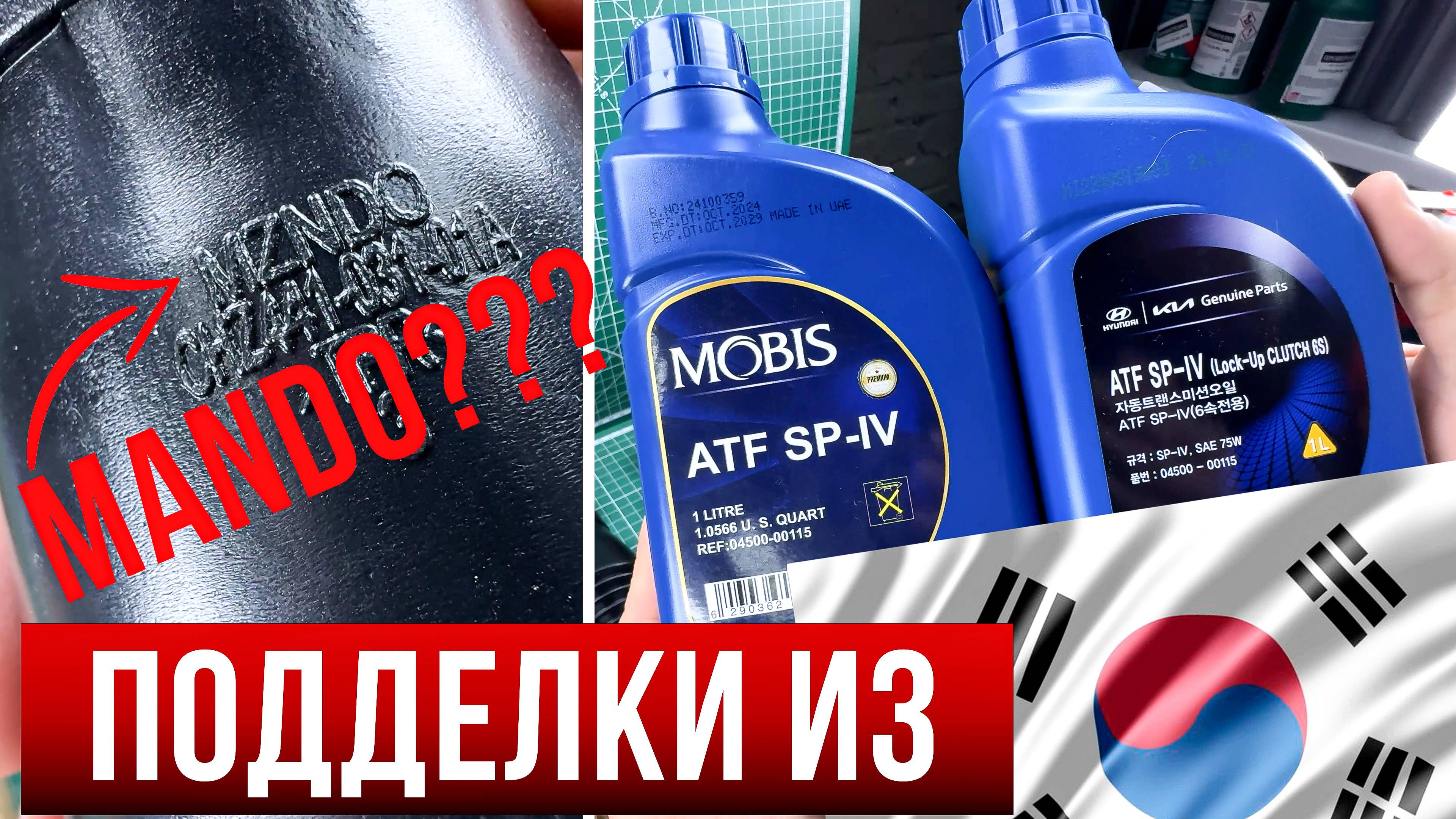 КОРЕЙСКИЕ ПОДДЕЛКИ и Кэш бэк 10% на все ваши заказы