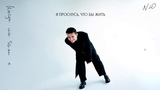 NЮ — «Молитва», NЮ новый трек, Юрий Николаенко молитва, NЮ хиты, хит 2025, музыка 2025