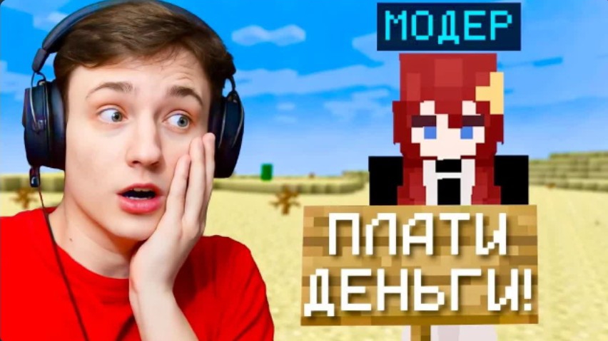 Модерша ТРЕБУЕТ ВЗЯТКУ ЗА ЧИТЫ! От Игрока до ДРАГОНА на Анархии в Майнкрафт