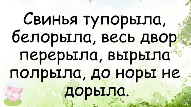 Скороговорки, детские скороговорки, скороговорки детям, детские считалочки, подборка скороговорок