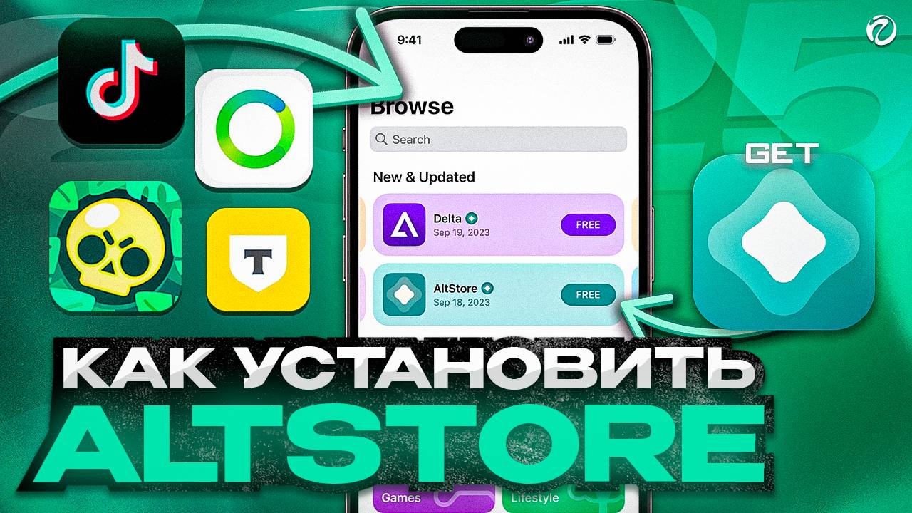 КАК УСТАНОВИТЬ ALTSTORE НА АЙФОН В 2025 | УСТАНОВКА ALTSTORE