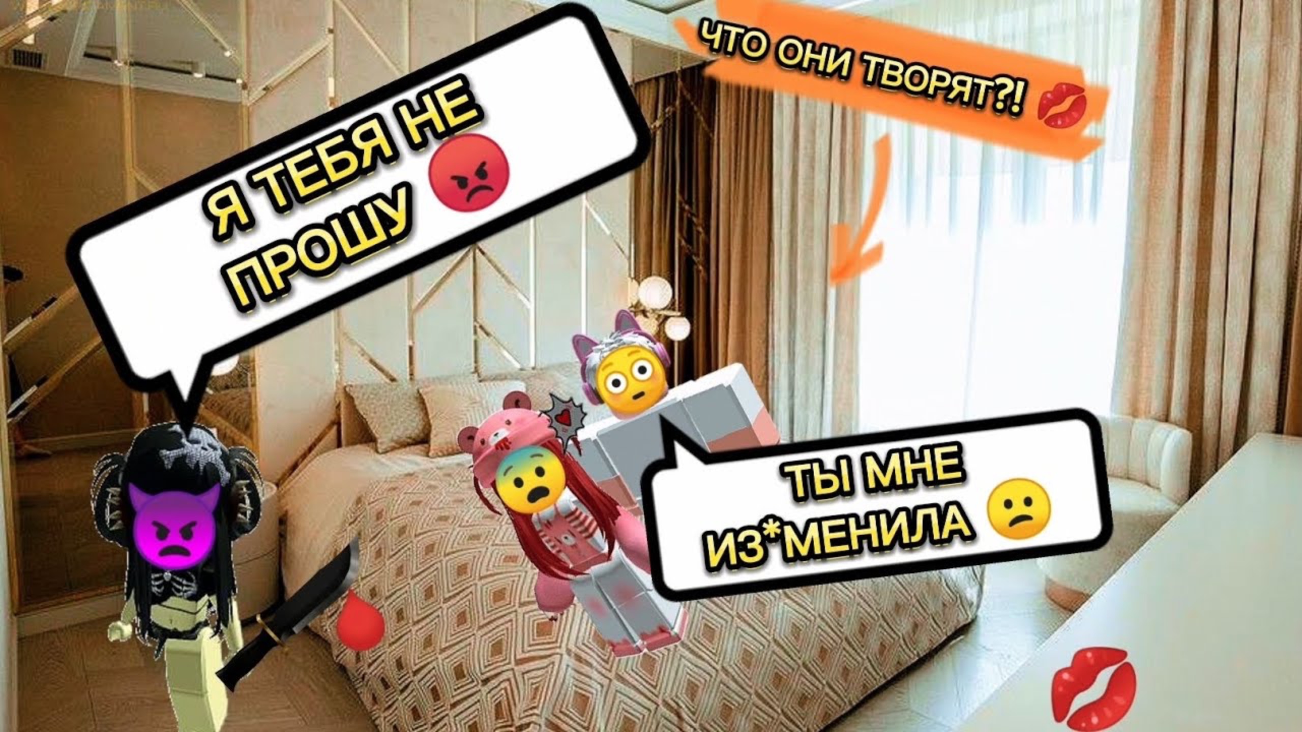 😳 БЫВШАЯ НАПАЛА НА НАС КОГДА МЫ ДЕЛАЛИ ЭТО... 😨 РОБЛОКС ИСТОРИЯ #ефуroblox #роблоксистория