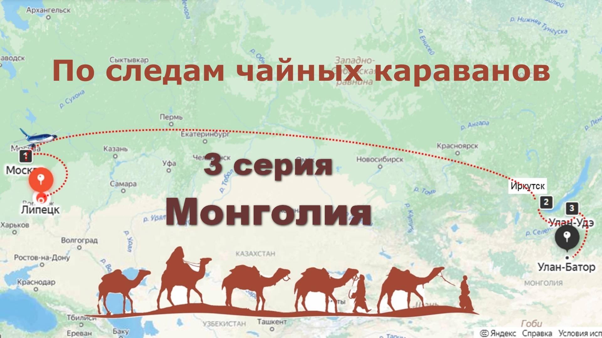 Монголия