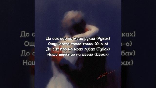 MAYOT – до сих пор + текст