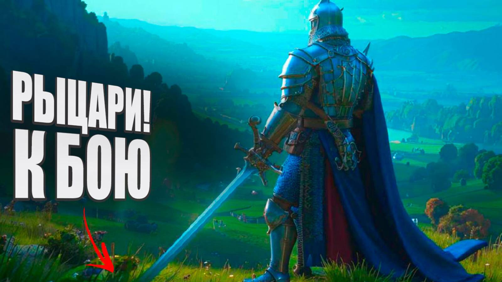 Игры про Средневековье на ПК: 28 лучших игр про Средневековье и Рыцарей