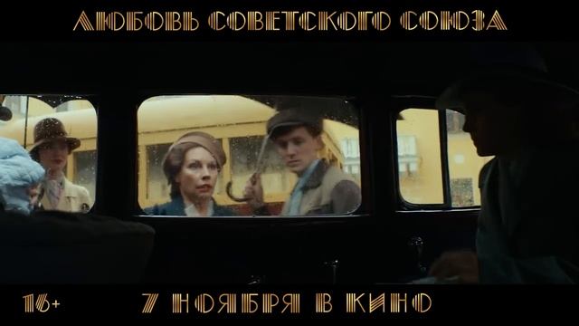 Смотреть бесплатно фильм любовь советского союза