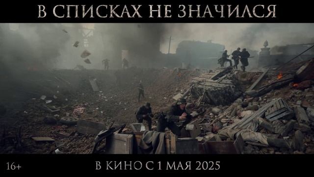 В списках не значился смотреть онлайн хорошем