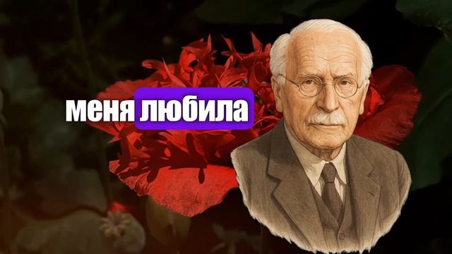Если мужчина произносит эти 5 фраз — повернись и уходи немедленно! Карл Юнг