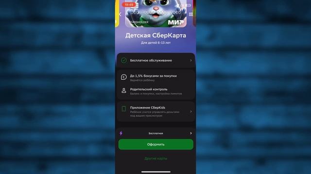 Как Оформить Детскую Карту Сбербанка