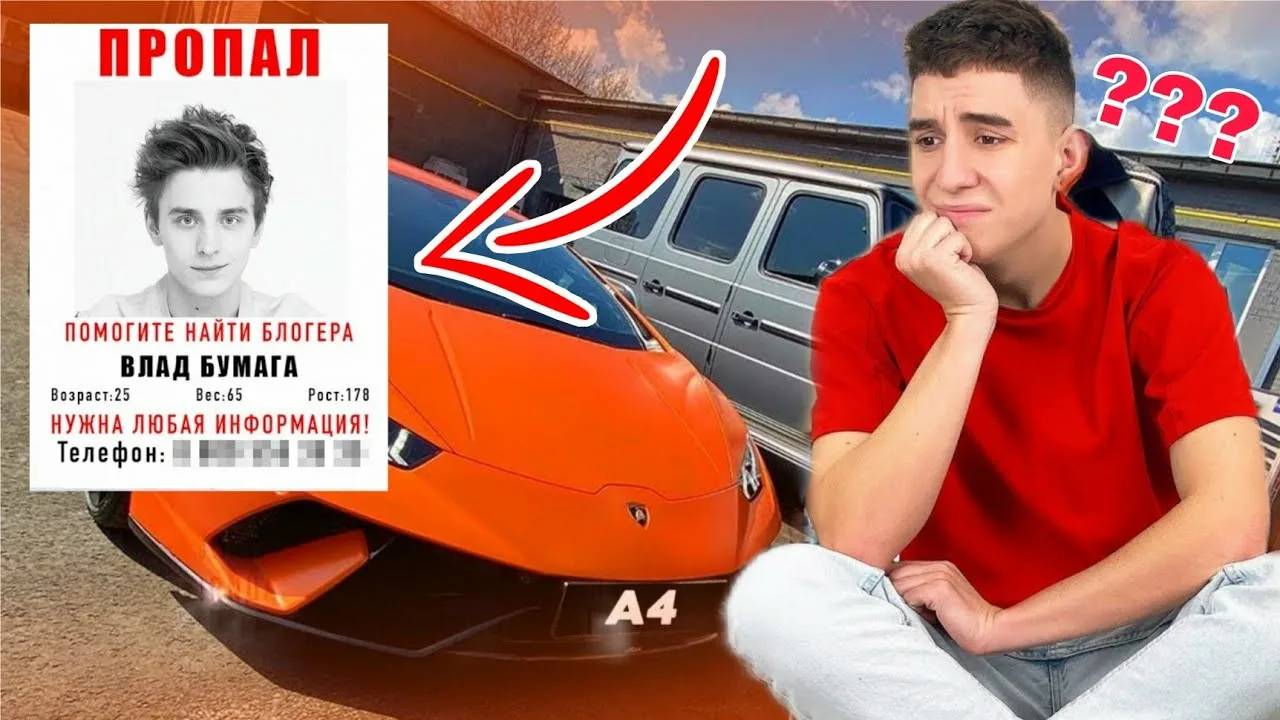 ВЛАД А4 ПРОПАЛ !