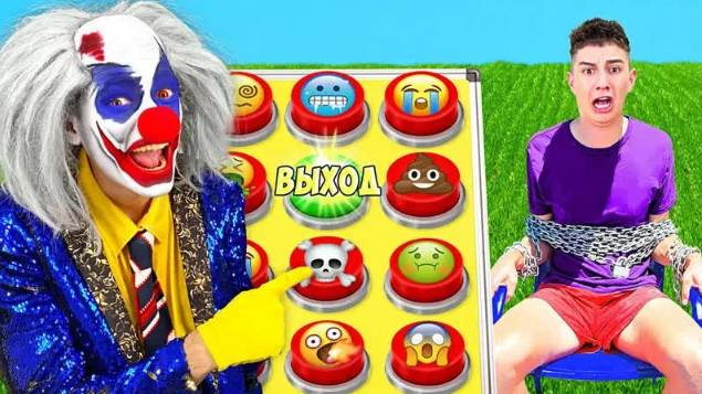 А4 - 100 ЭКСТРЕМАЛЬНЫХ КНОПОК С КЛОУНОМ!