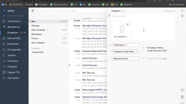 Как работать в СБИС (ЭДО)