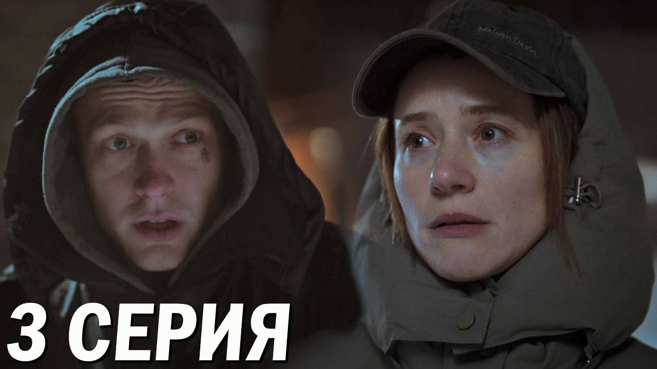 Урок 3 серия обзор