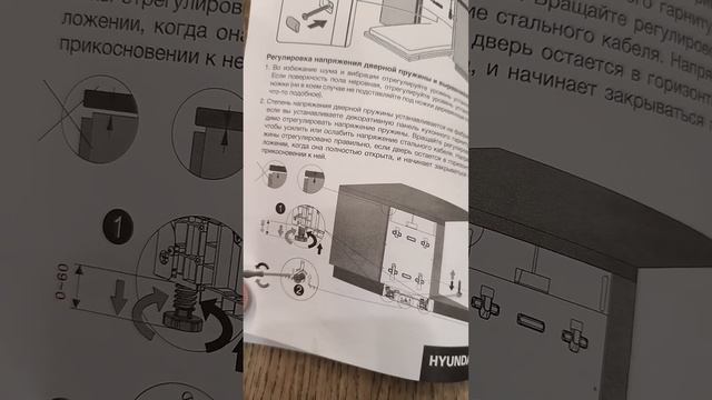 Регулировка пружины двери посудомоечной машины Hyundai hb