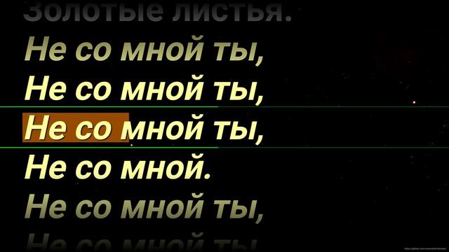 Чайф   Не со мной караоке