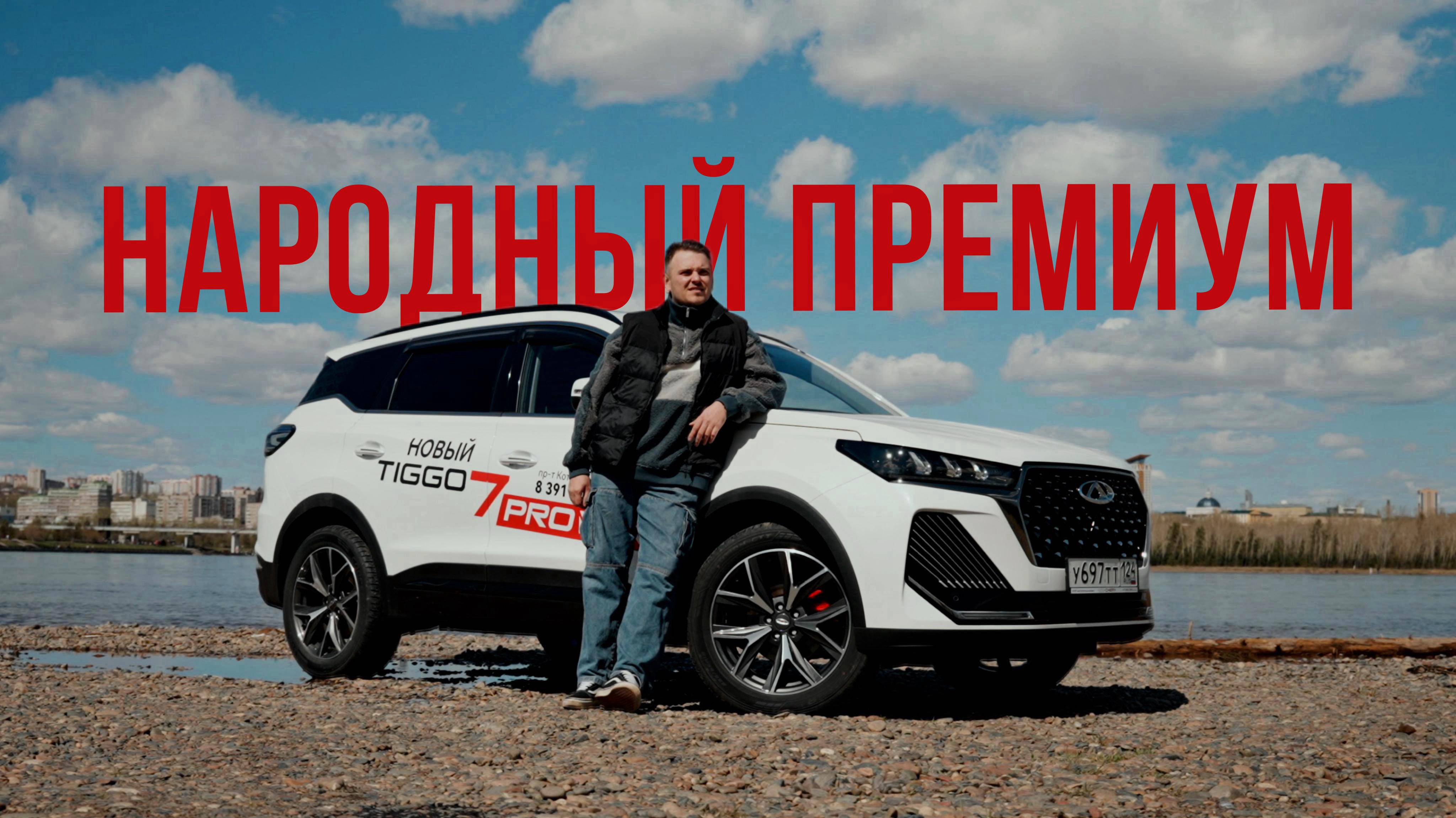CHERY TIGGO 7 PRO MAX | САМЫЙ НАДЕЖНЫЙ КИТАЕЦ? | ОТЛИЧИЕ ОТ L7 | ТЕСТ БЕЗДОРОЖЬЕ | ОБЗОР | WAPH