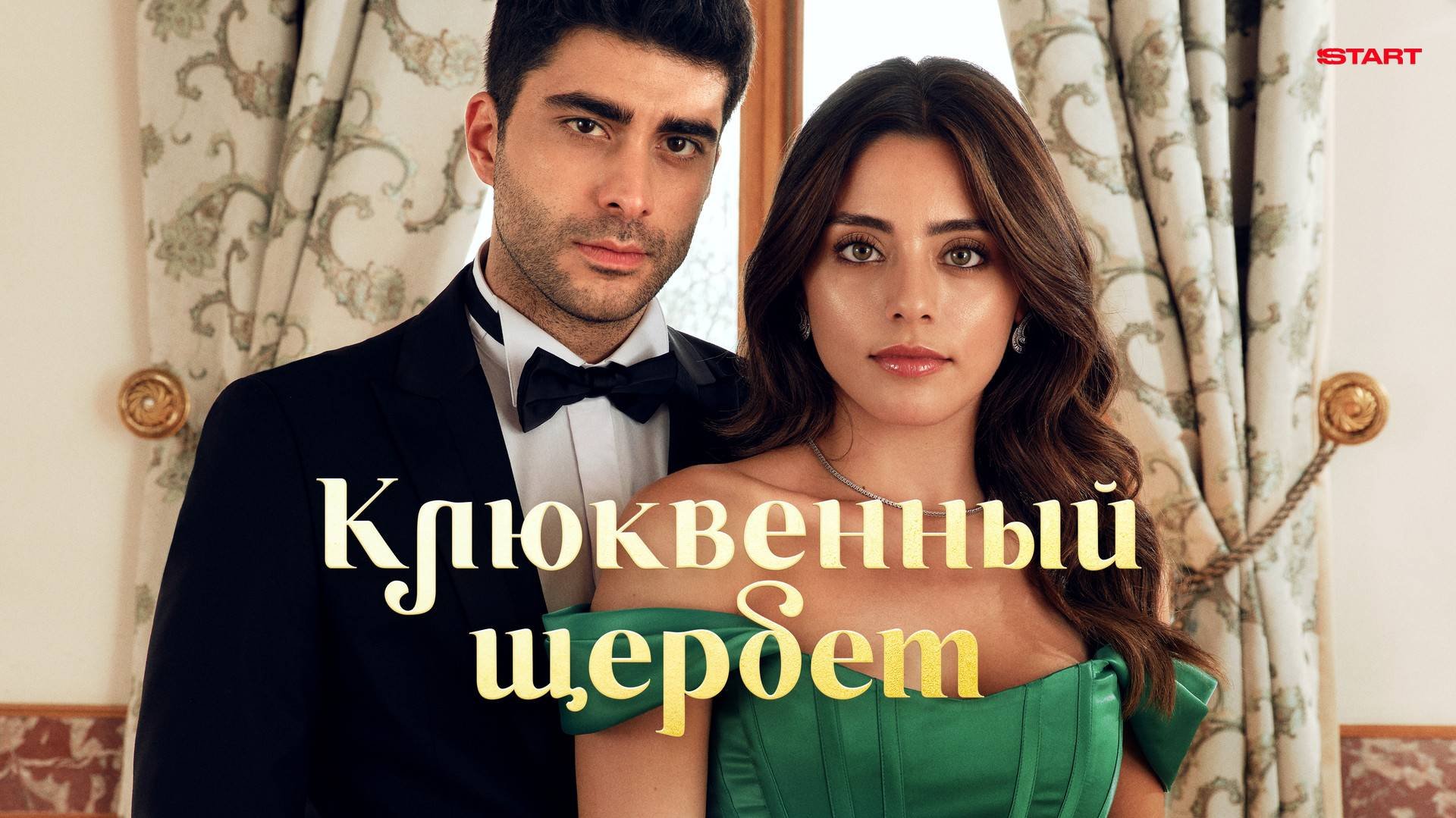 Клюквенный щербет 3 сезон смотреть