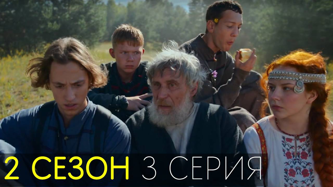 Казачок 2 сезон 3 серия обзор